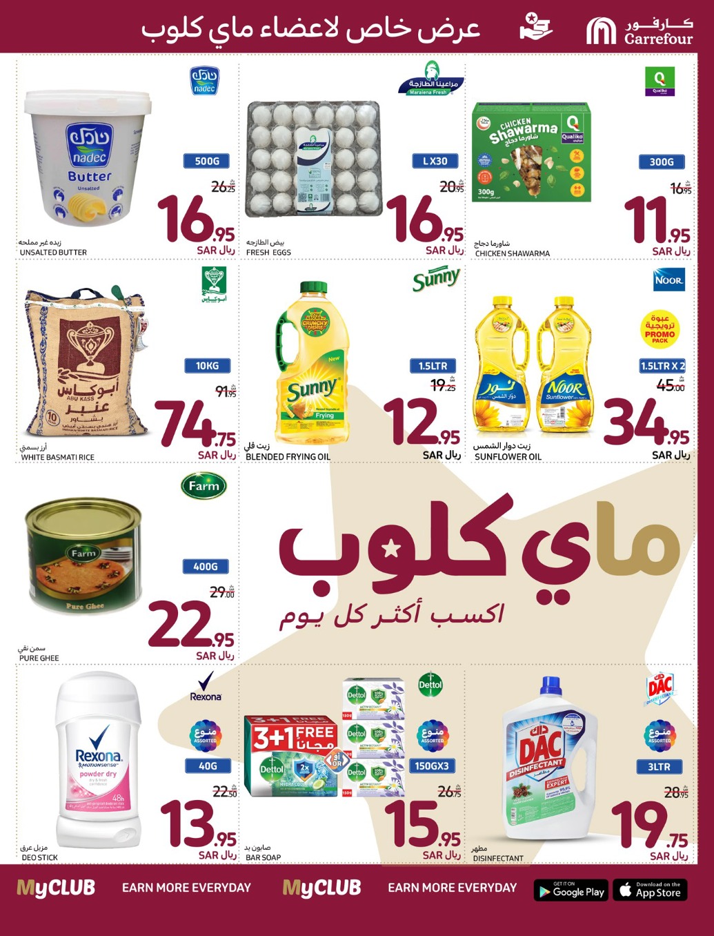 carrefour-saudi offers from 4dec to 10dec 2024 عروض كارفور السعودية من 4 ديسمبر حتى 10 ديسمبر 2024 صفحة رقم 1